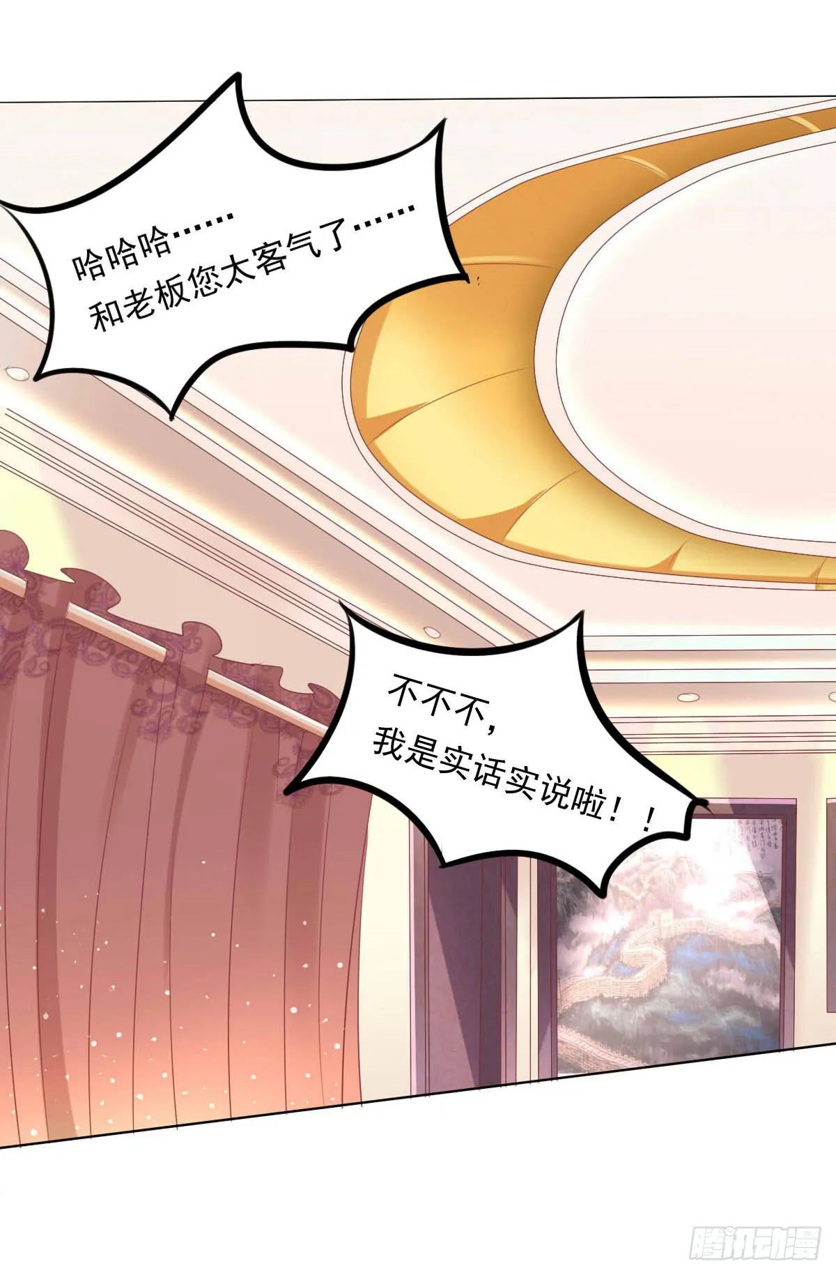 老板的秘密 第8页