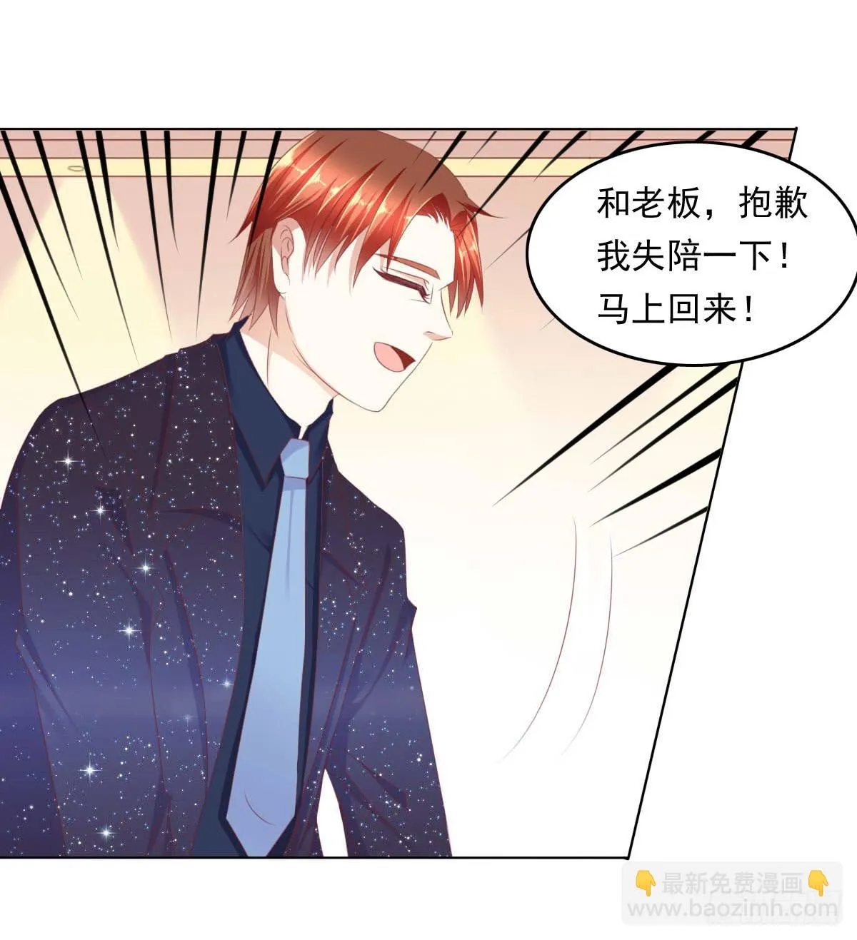 老板的秘密 第20页