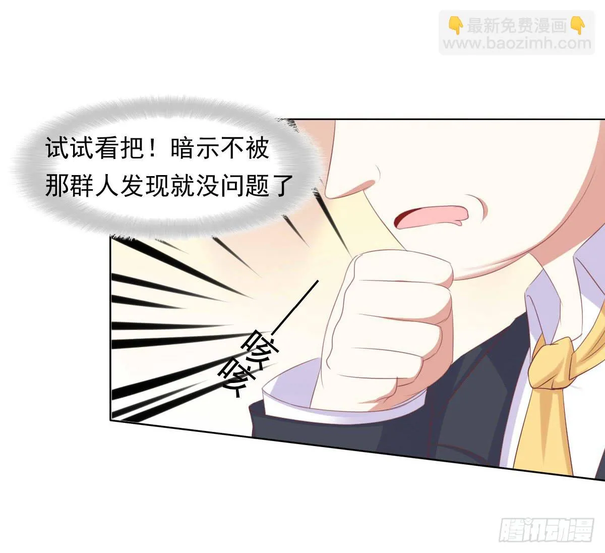 老板的秘密 第23页