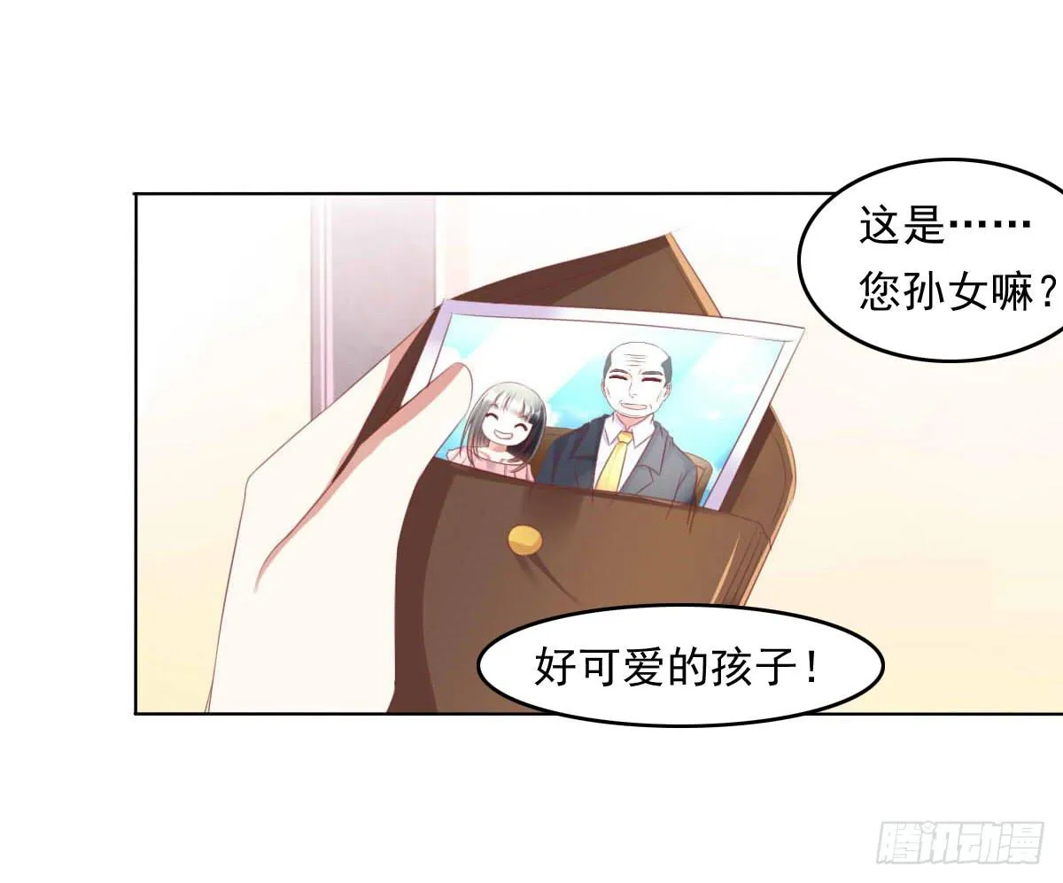 老板的秘密 第28页