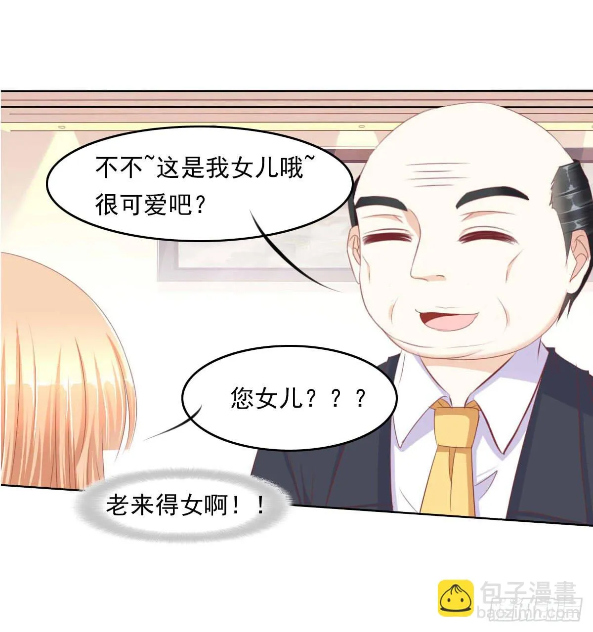 老板的秘密 第29页