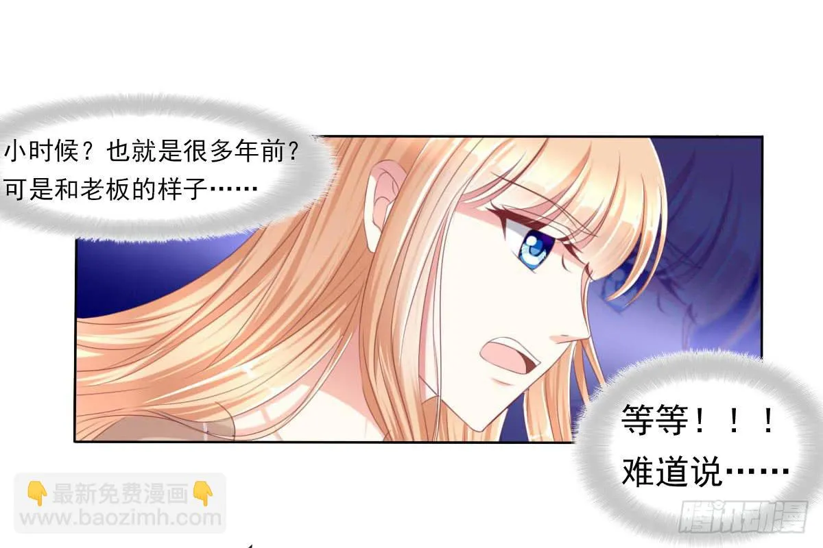 老板的秘密 第34页
