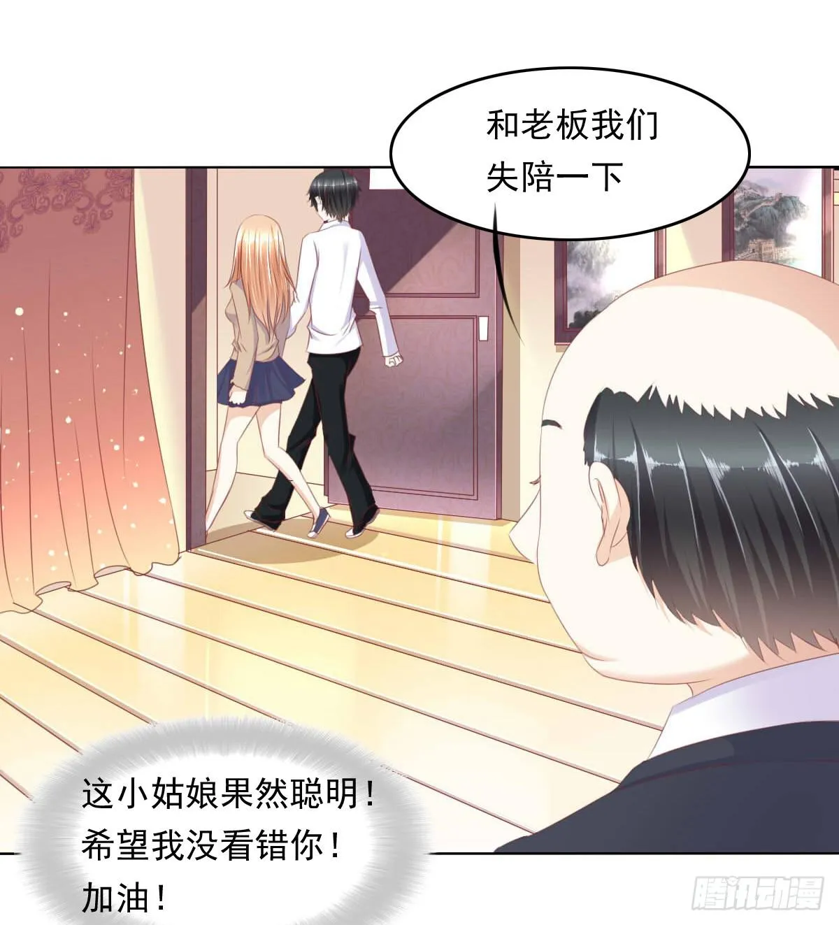老板的秘密 第36页