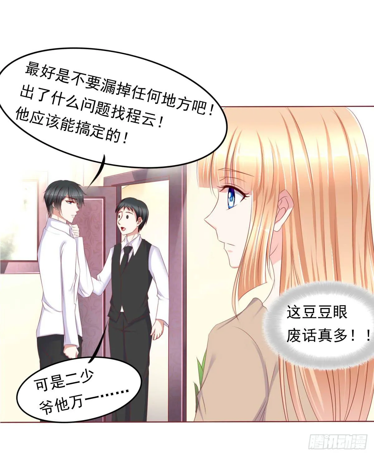 虎口脱险 第18页