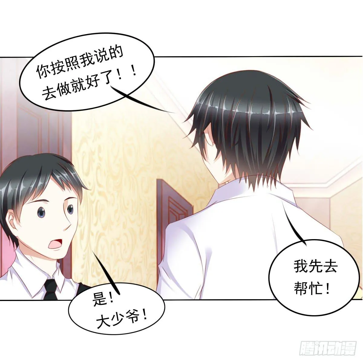 虎口脱险 第20页