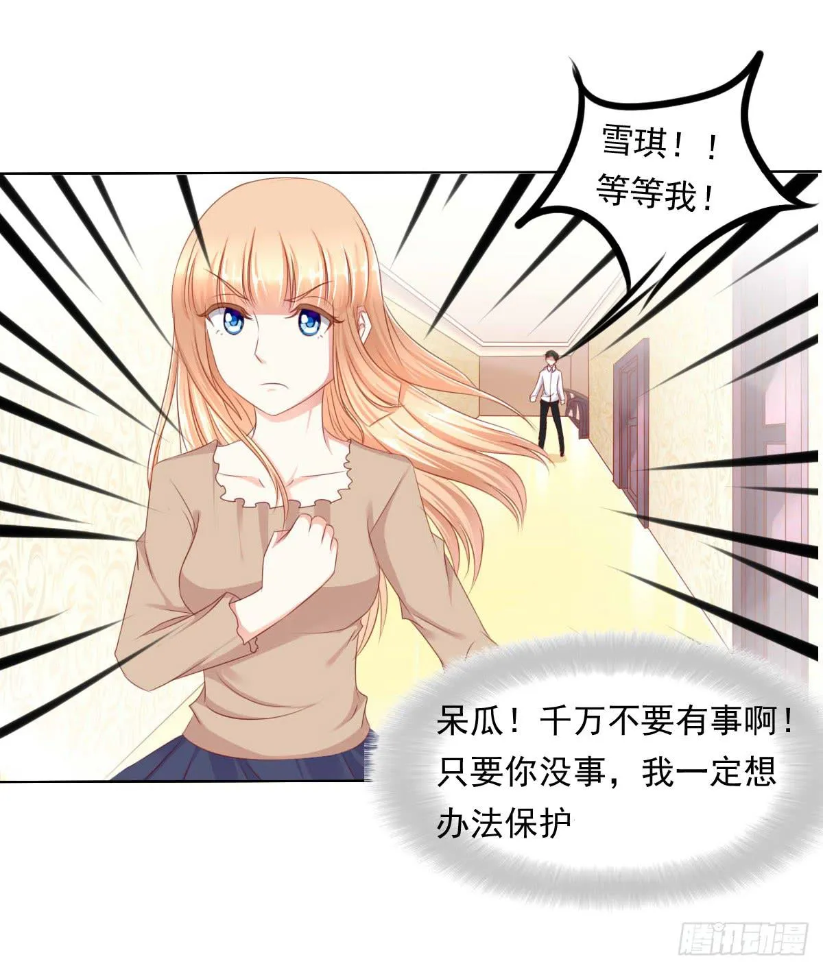 虎口脱险 第21页