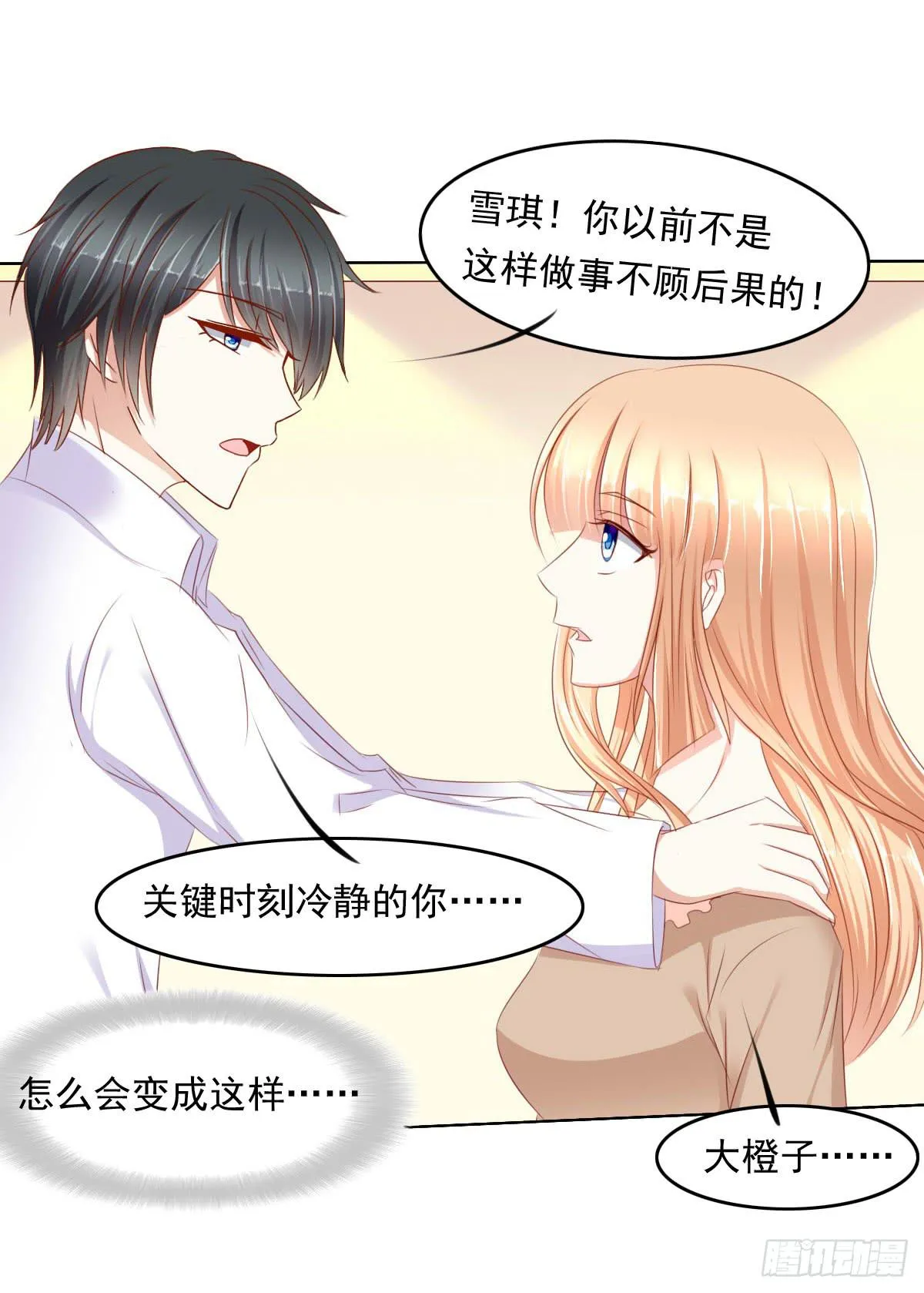 虎口脱险 第28页