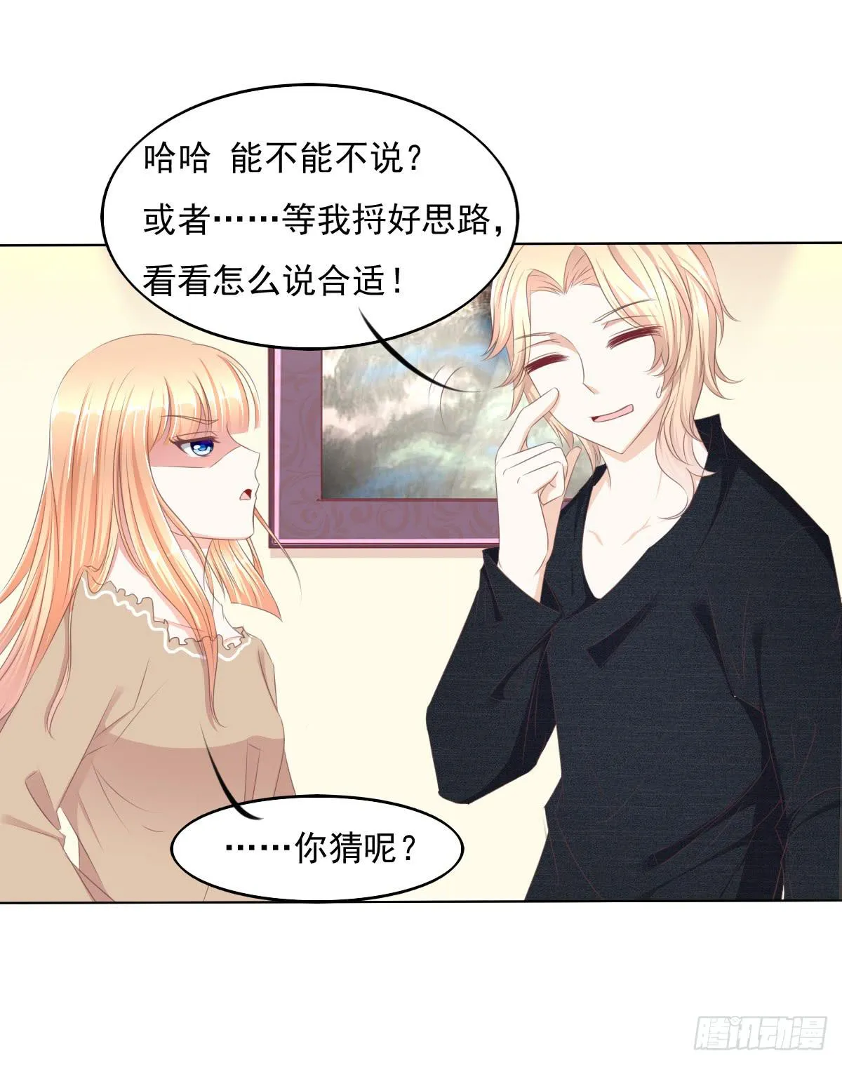 钟鹿的秘密 第4页