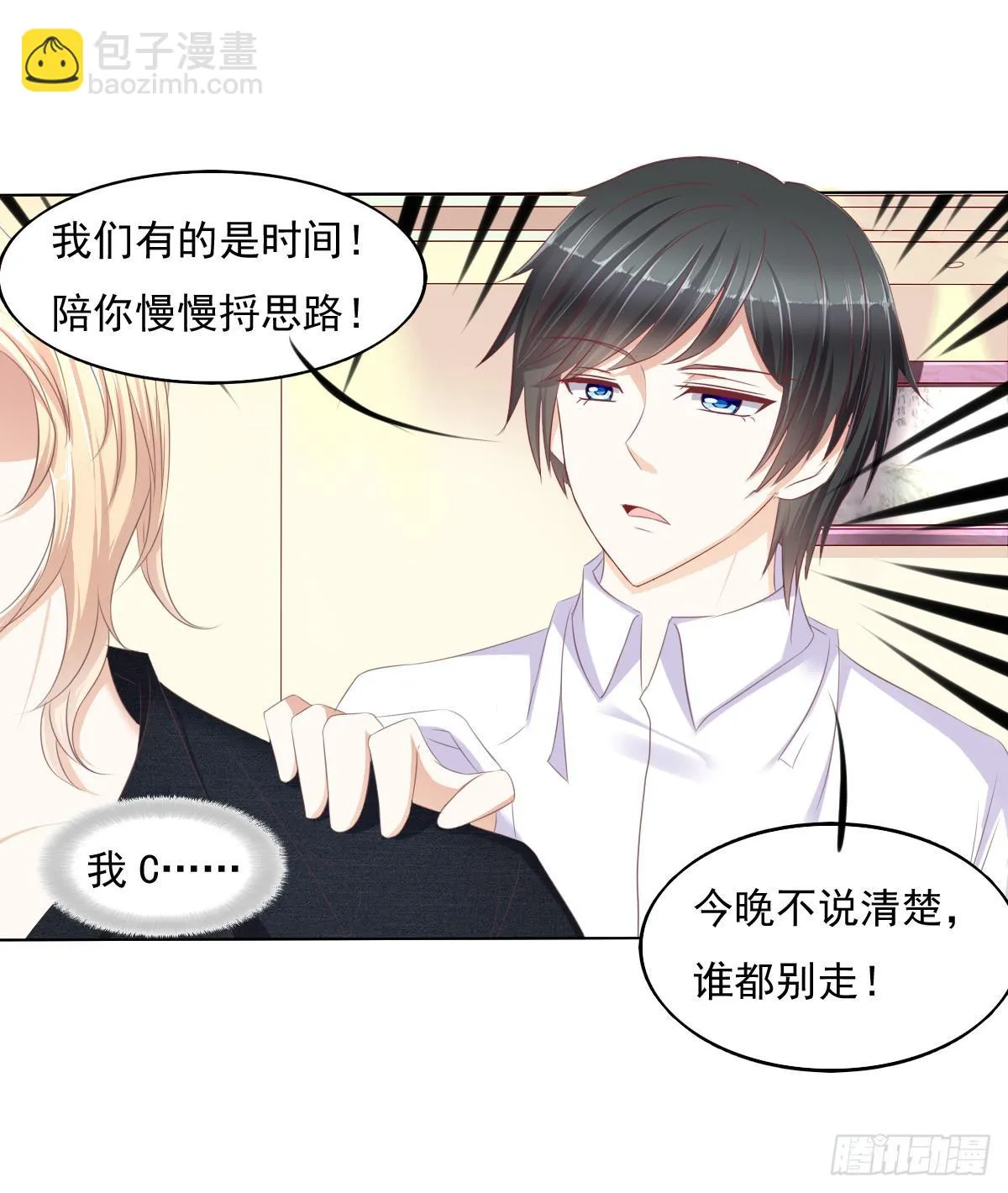 钟鹿的秘密 第6页