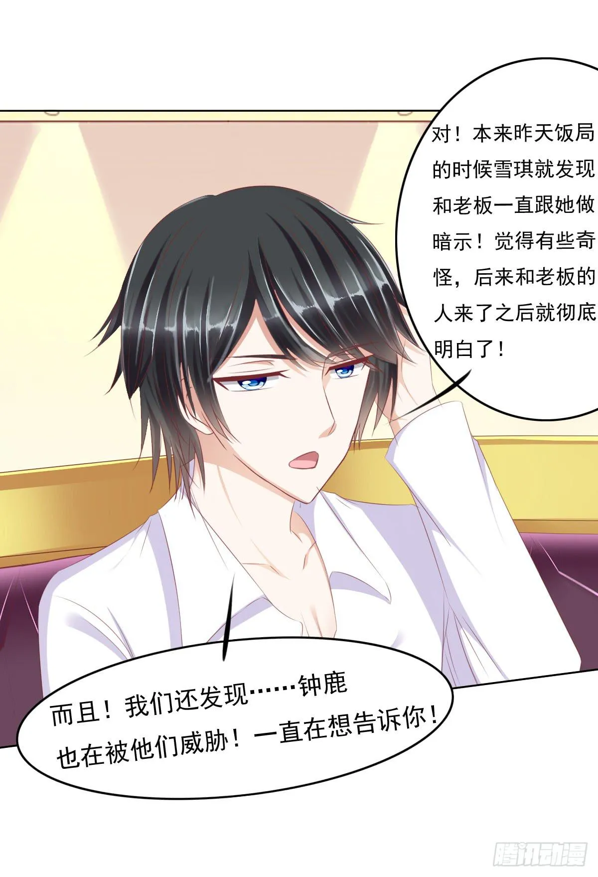 钟鹿的秘密 第20页