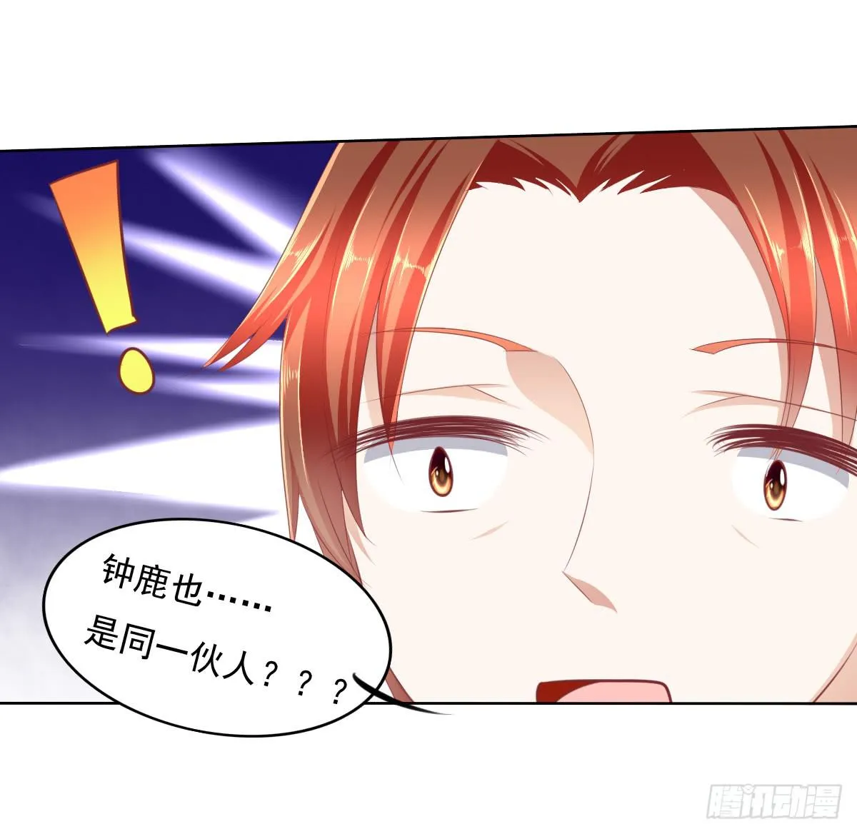 钟鹿的秘密 第21页
