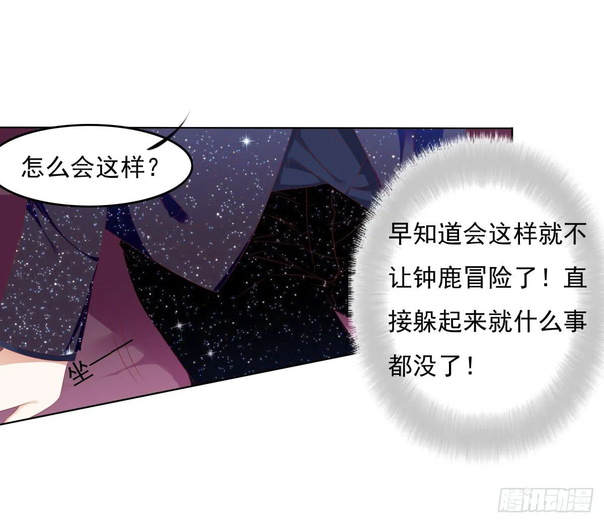 钟鹿的秘密 第24页