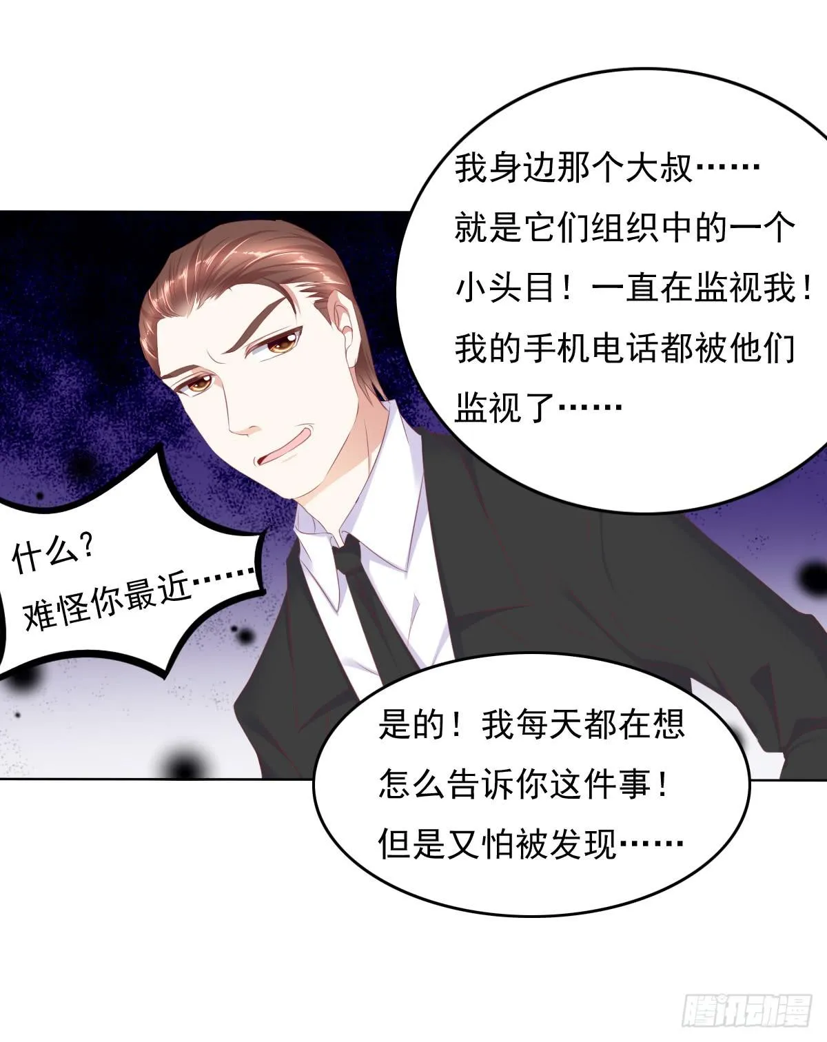 钟鹿的秘密 第27页