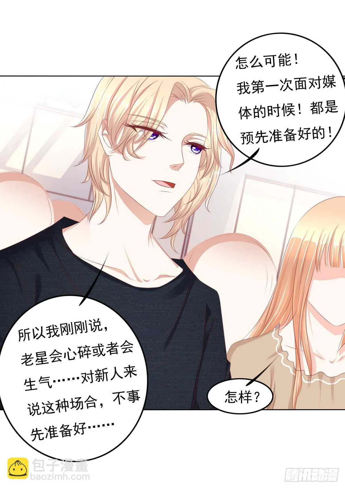 被曝光了 第18页