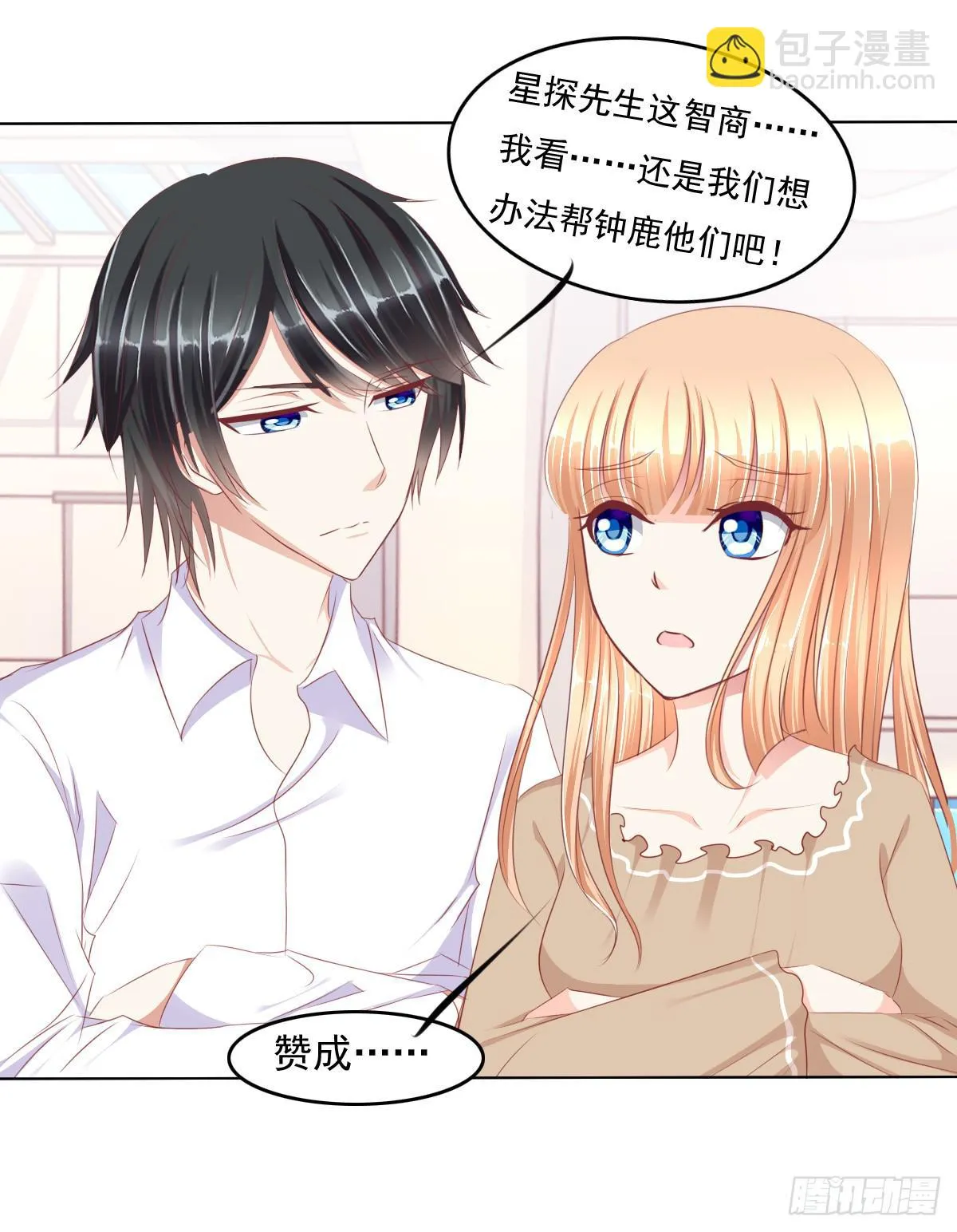 被曝光了 第29页