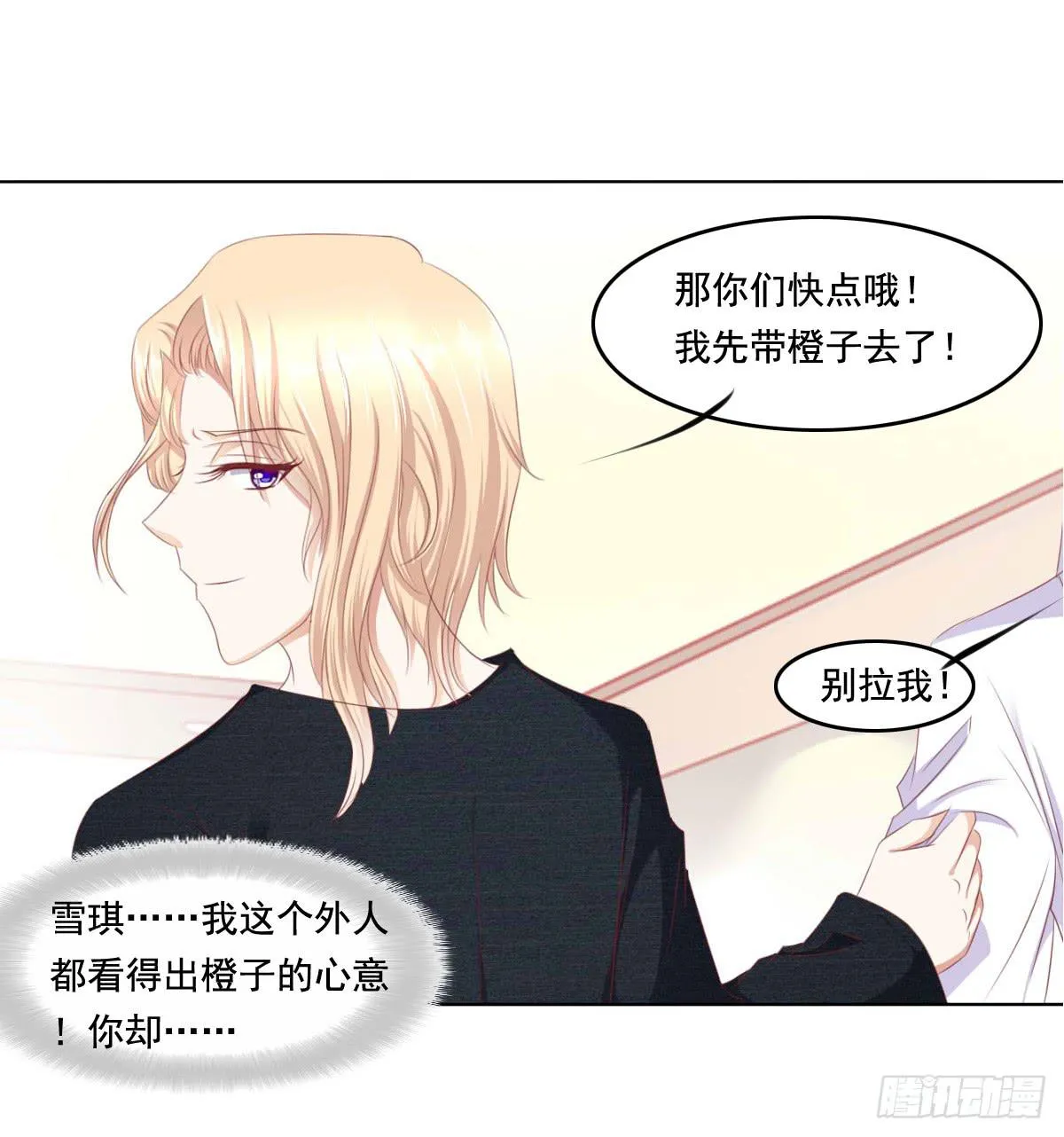 快去叫大叔！出事了 第3页