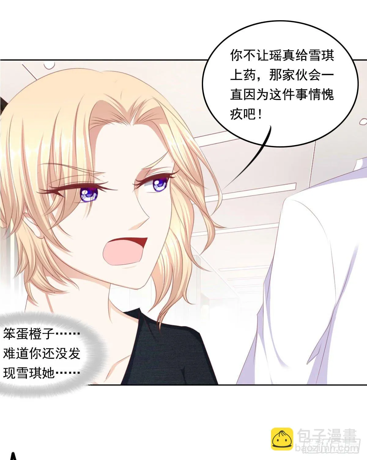 快去叫大叔！出事了 第5页