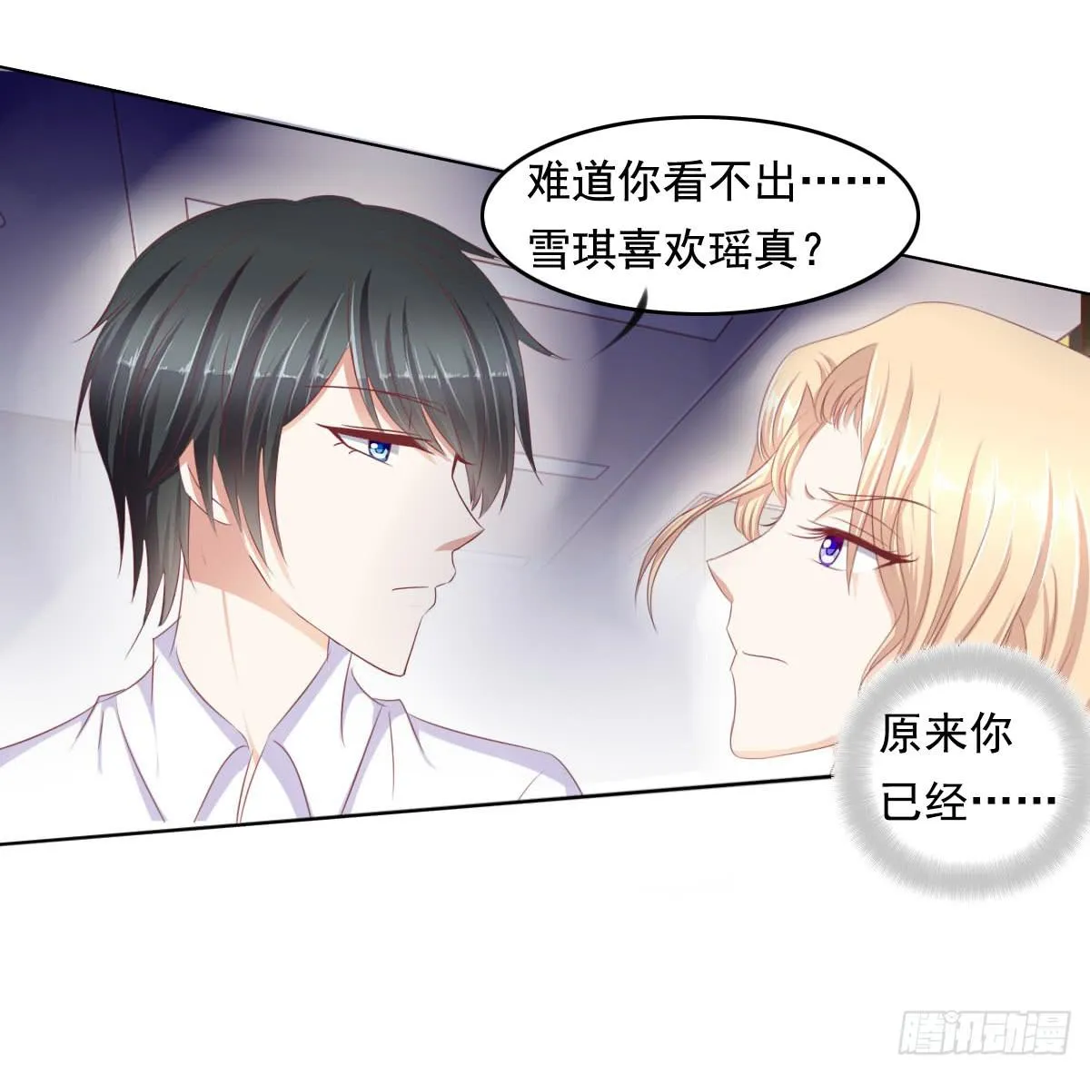 快去叫大叔！出事了 第7页