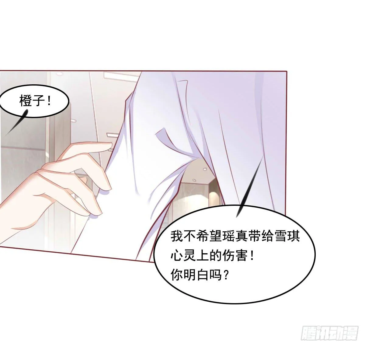 快去叫大叔！出事了 第11页
