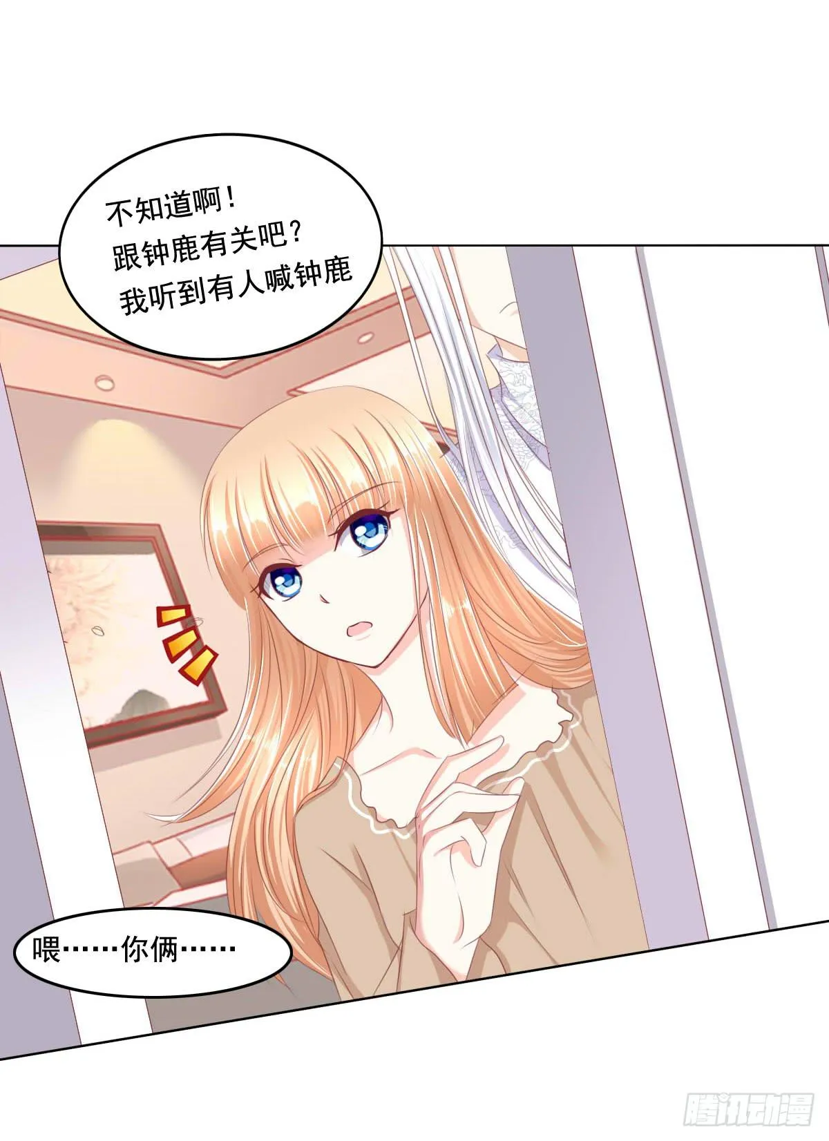 快去叫大叔！出事了 第22页