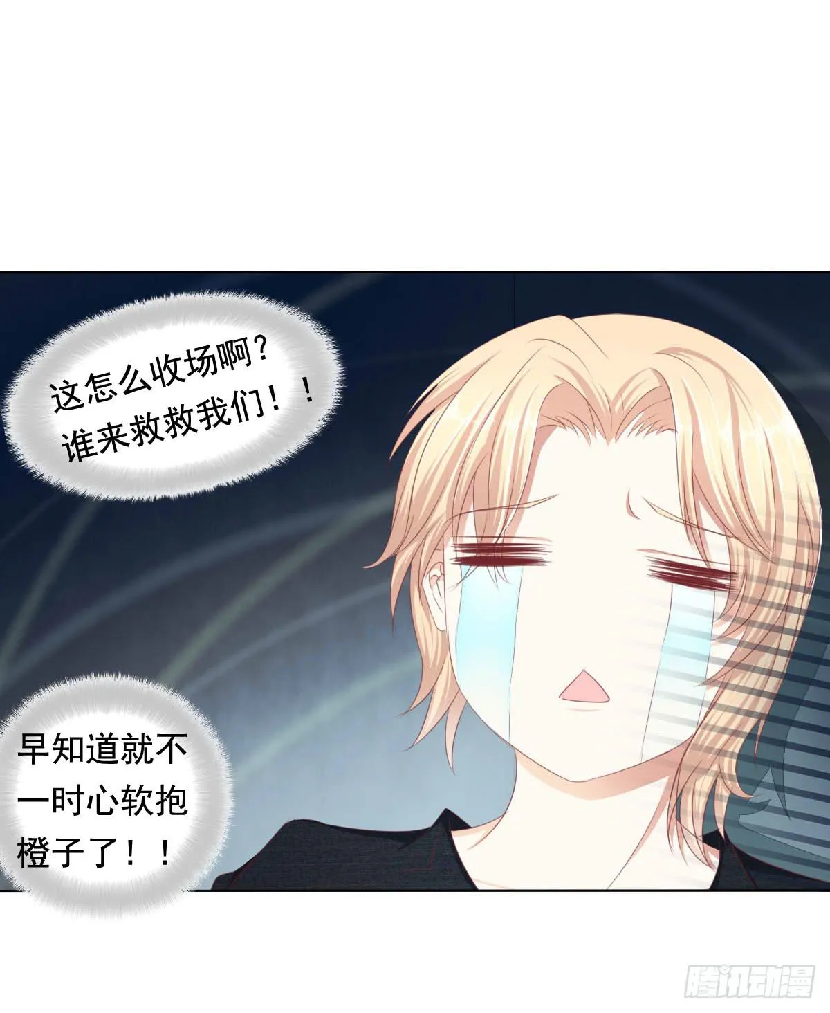 快去叫大叔！出事了 第25页