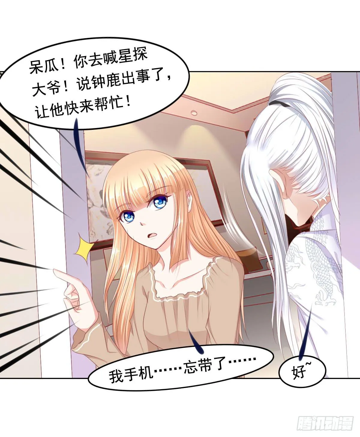 快去叫大叔！出事了 第26页