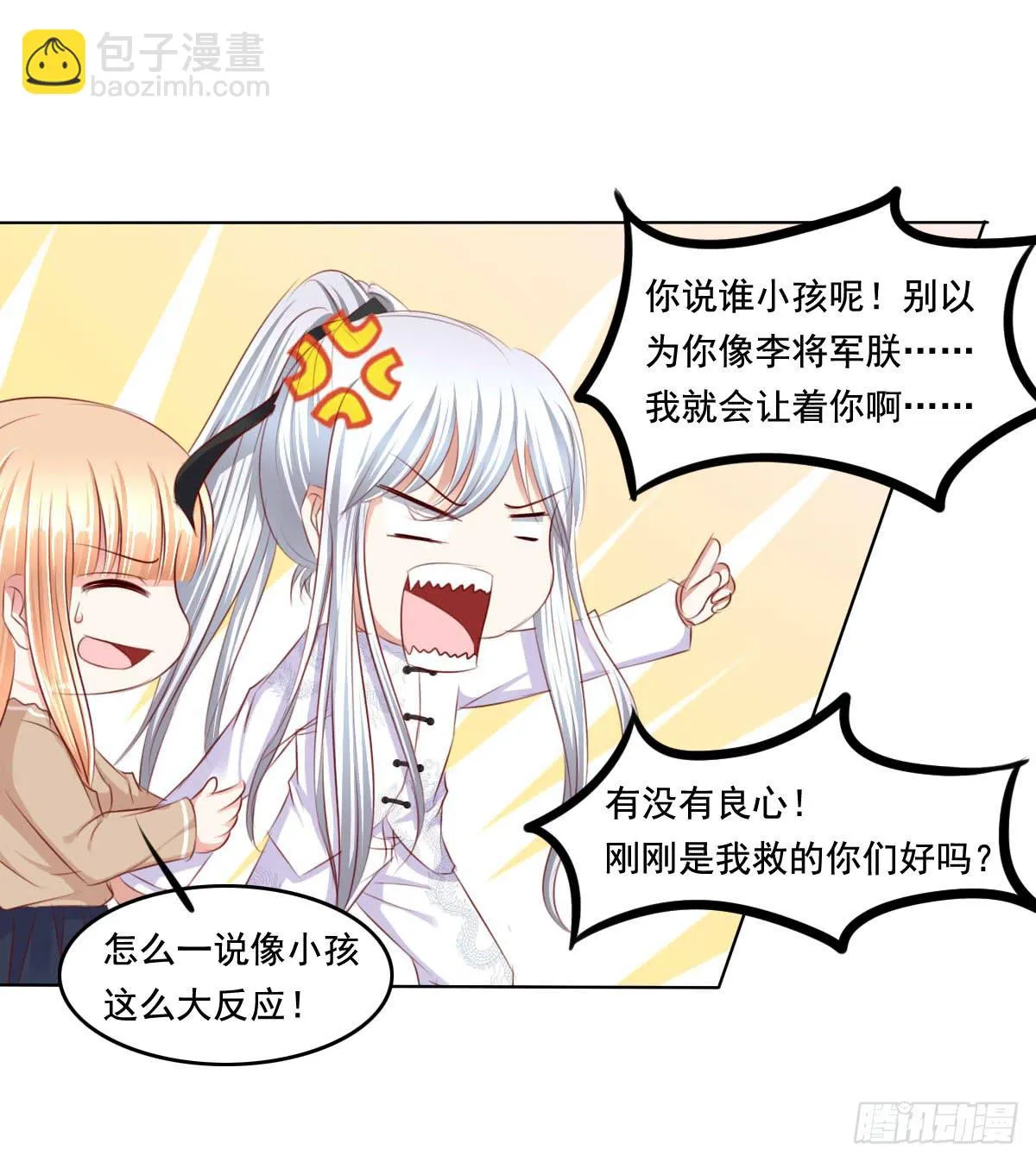 好久不见！你想我吗 第10页