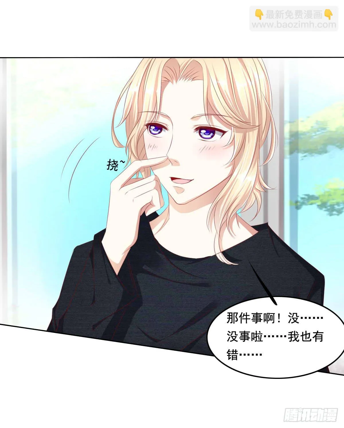 好久不见！你想我吗 第17页