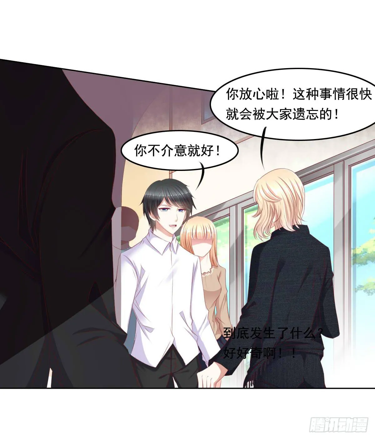 好久不见！你想我吗 第18页
