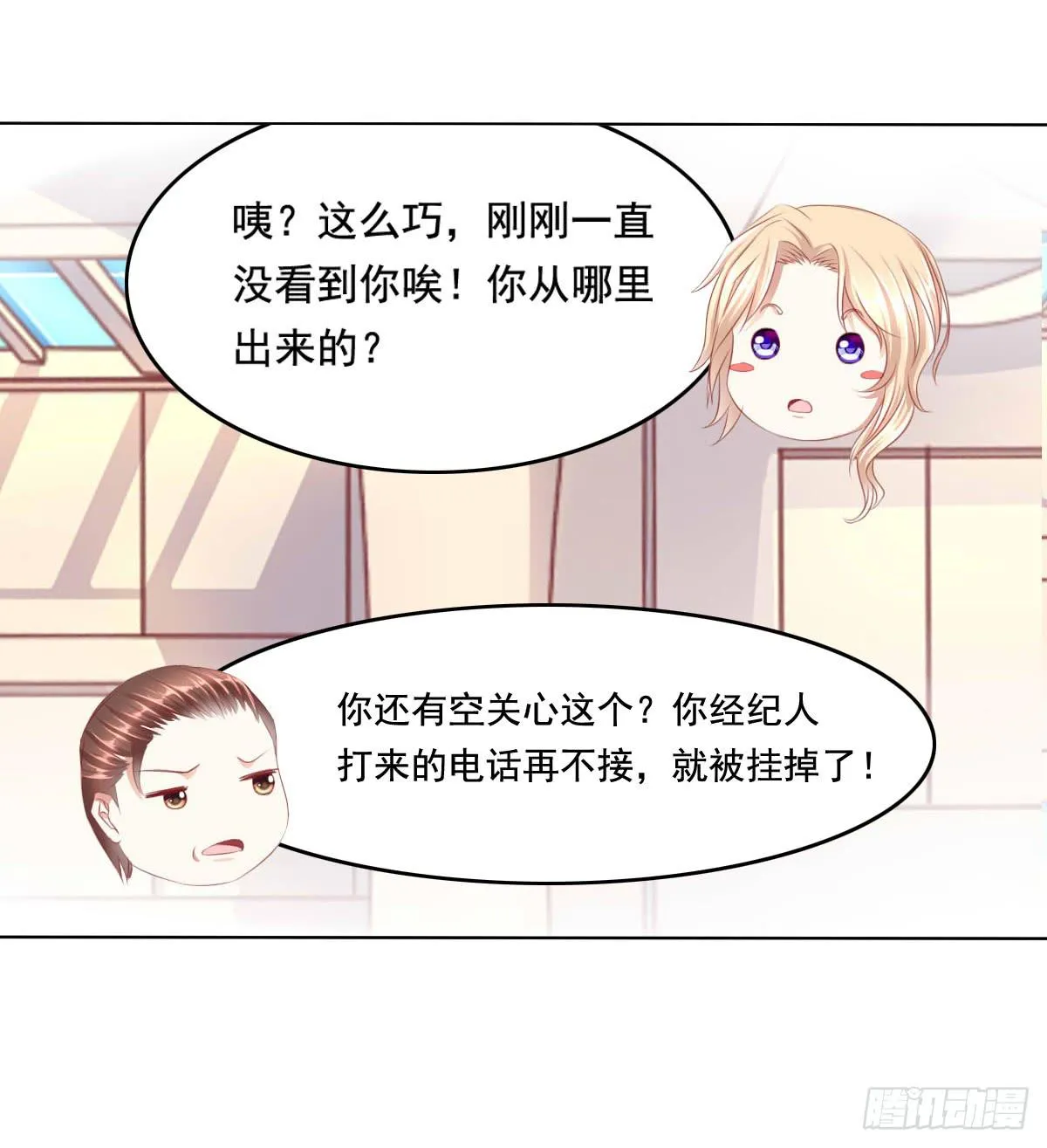 好久不见！你想我吗 第29页