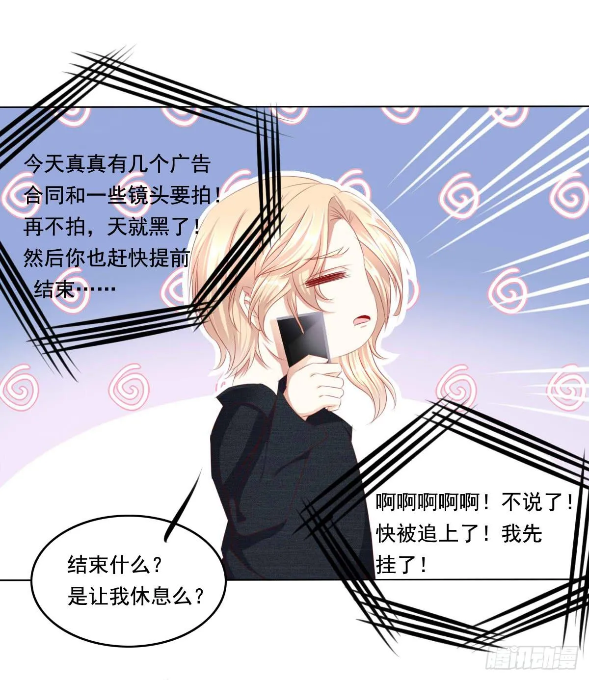 好久不见！你想我吗 第32页