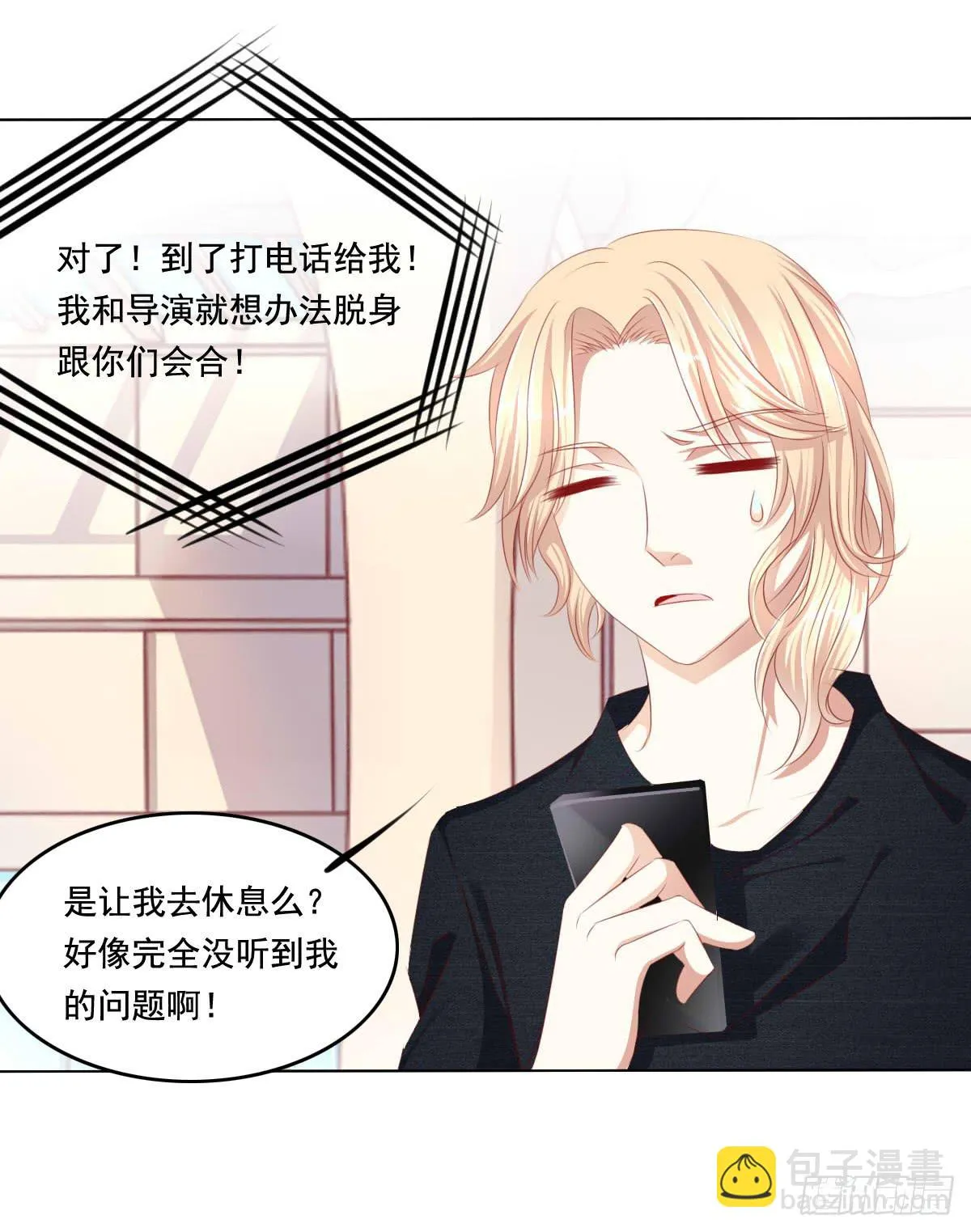 好久不见！你想我吗 第33页