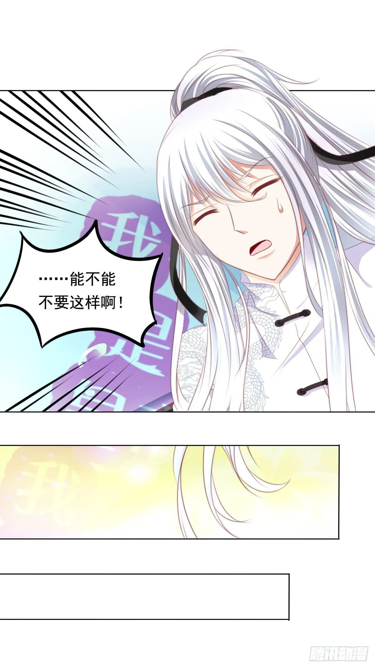 终于找到你了！我的王 第6页