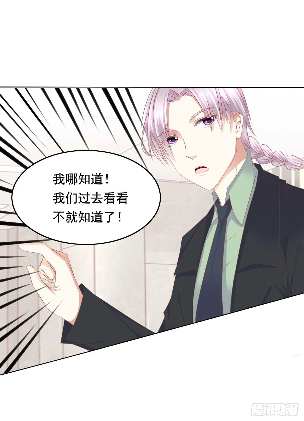 终于找到你了！我的王 第10页