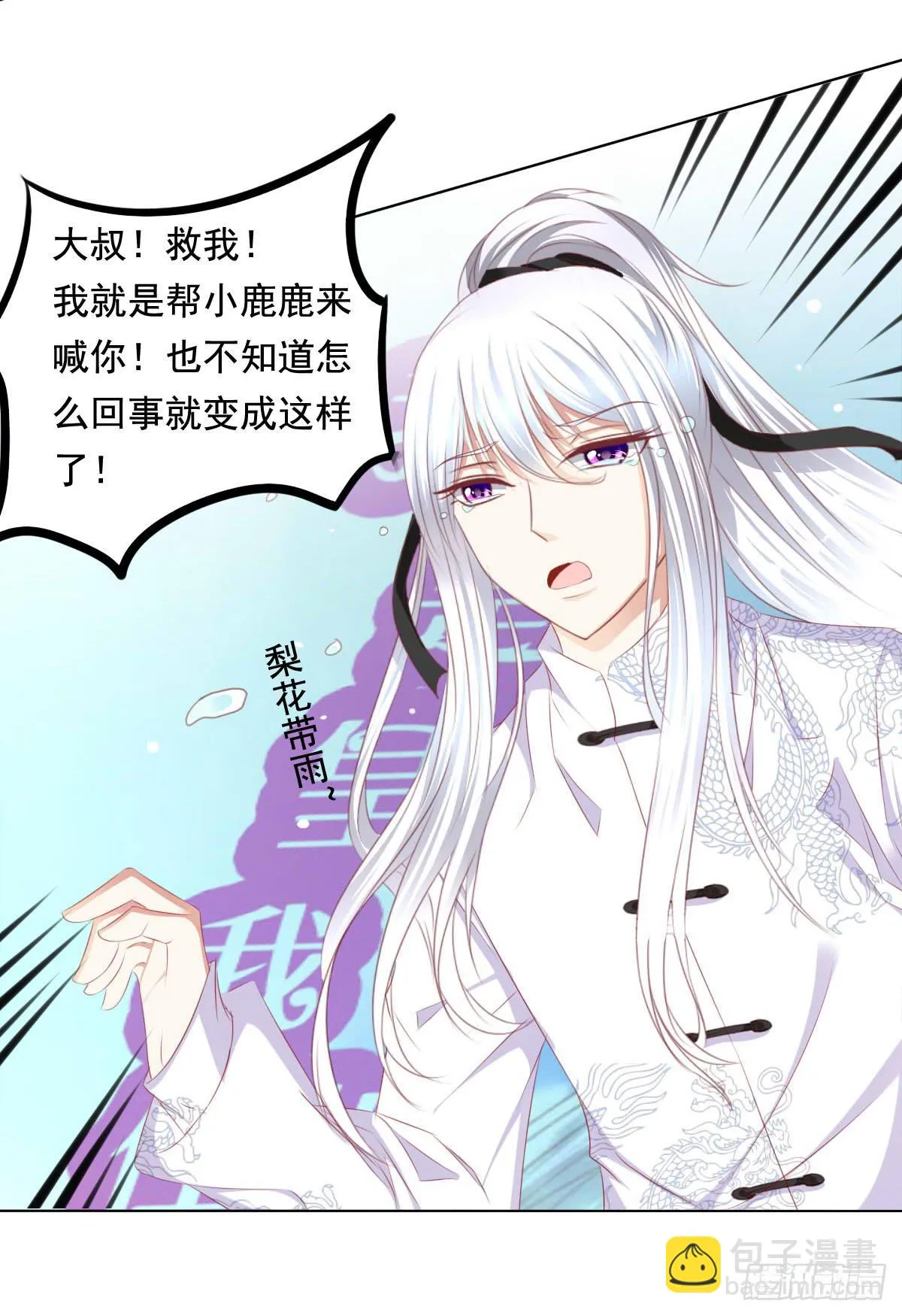 终于找到你了！我的王 第18页