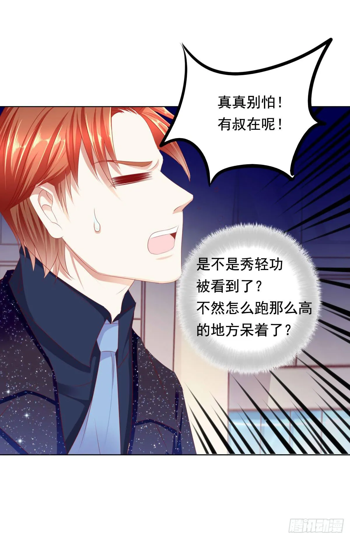 终于找到你了！我的王 第19页