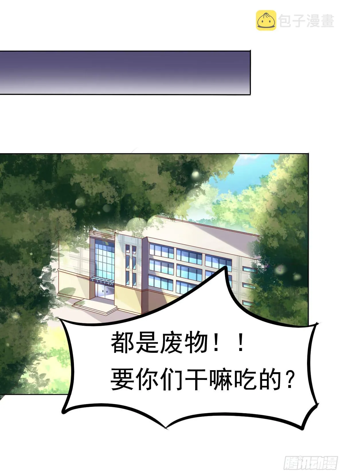 终于找到你了！我的王 第22页