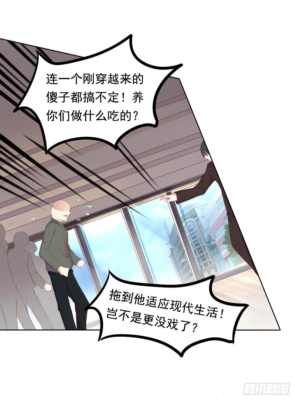 终于找到你了！我的王 第24页