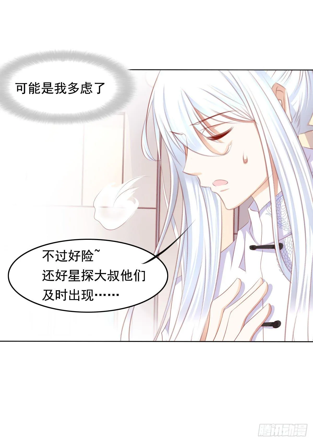 终于找到你了！我的王 第37页