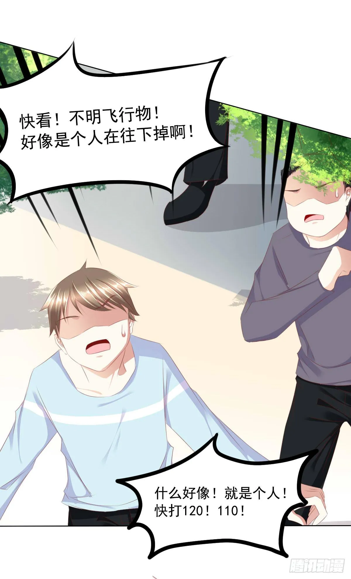 救命啊！！要出人命啦 第29页