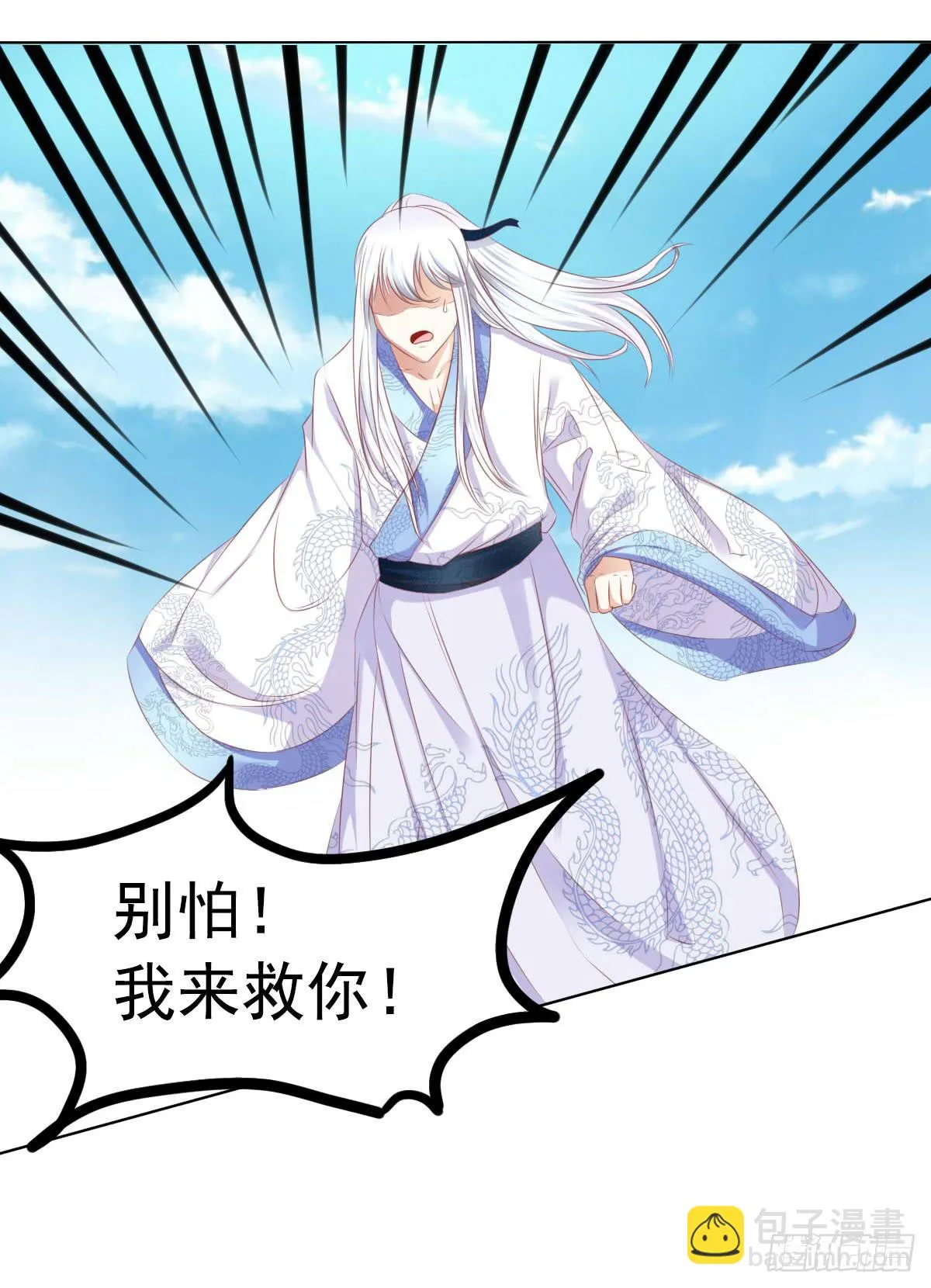 救命啊！！要出人命啦 第31页