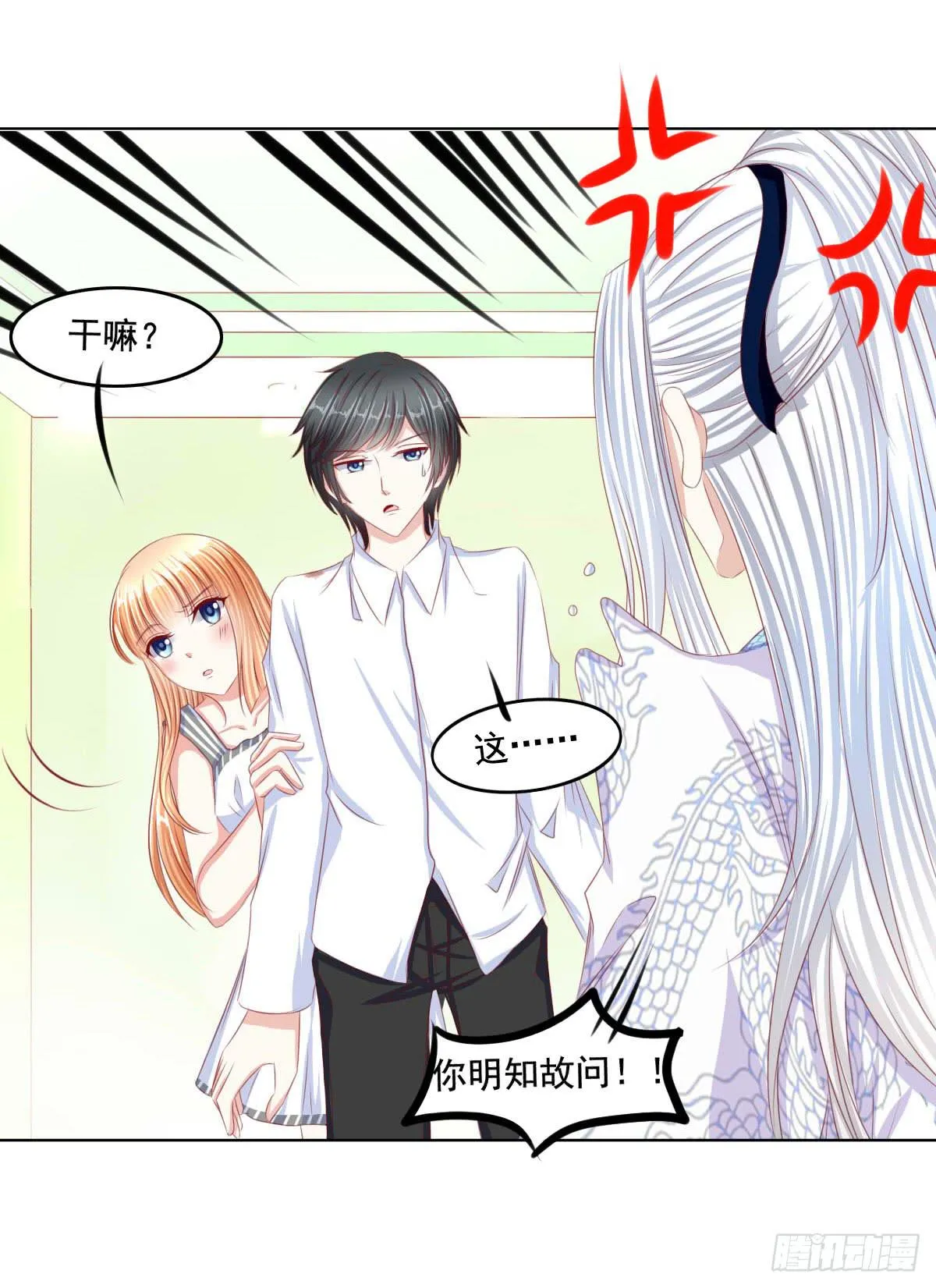 朕乃帝王！！ 第15页