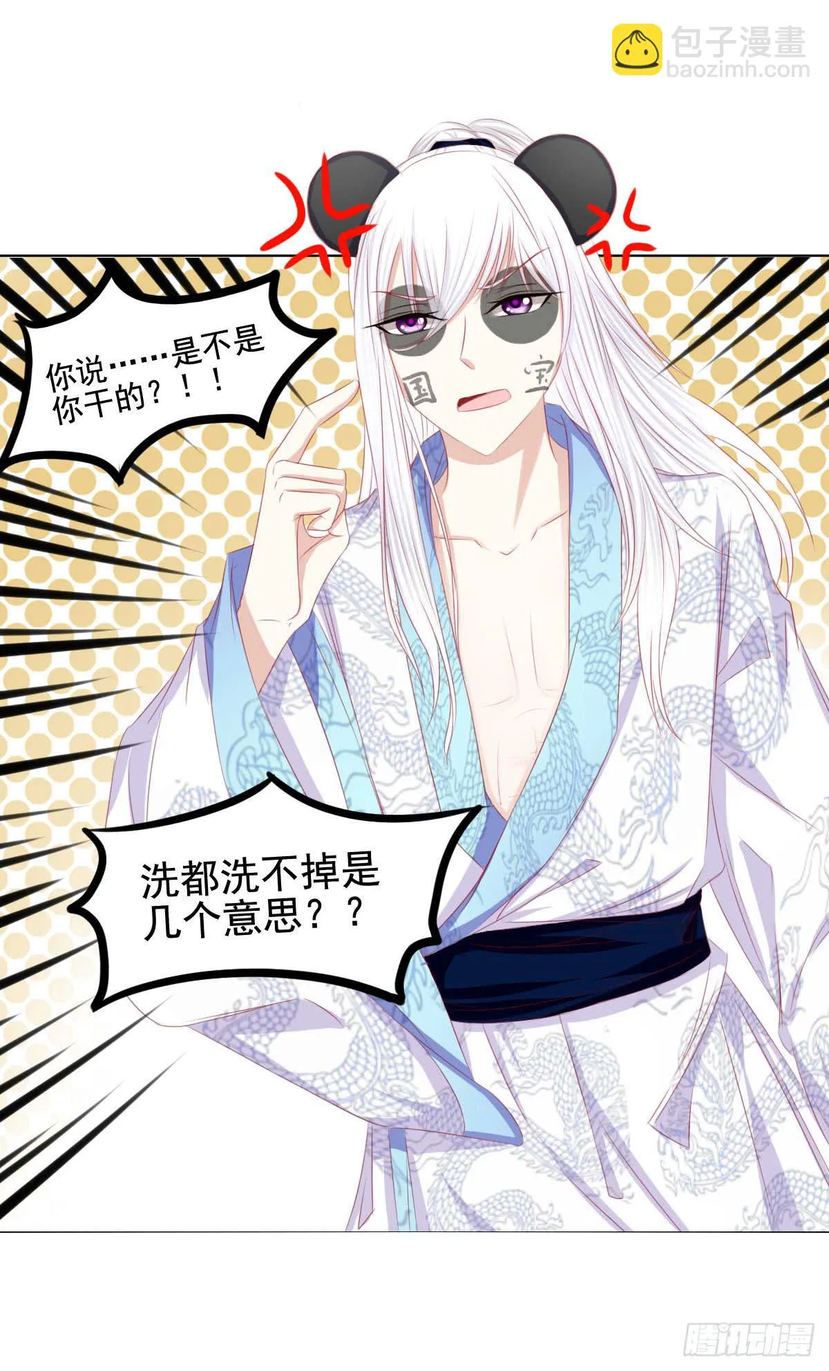 朕乃帝王！！ 第17页