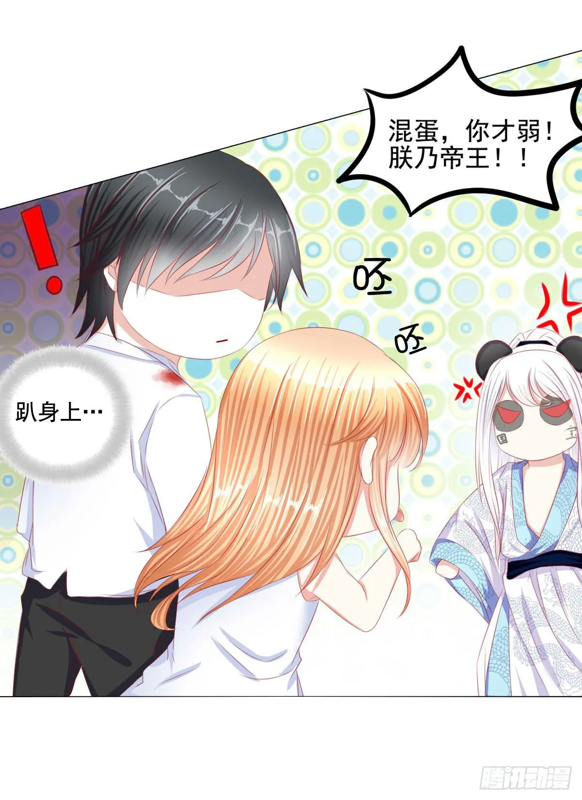 朕乃帝王！！ 第20页