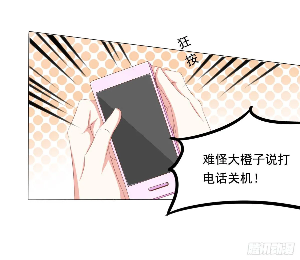 橙子的遭遇（上） 第17页