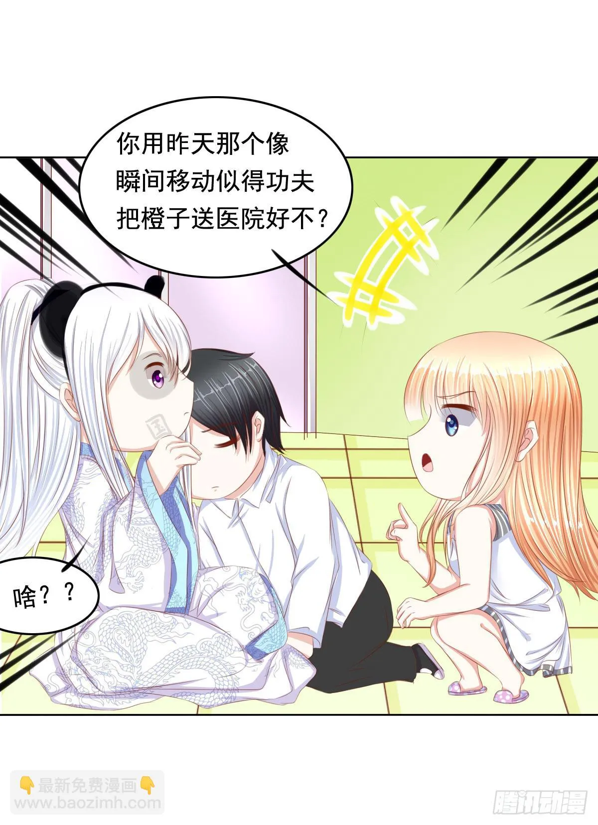 橙子的遭遇（上） 第24页