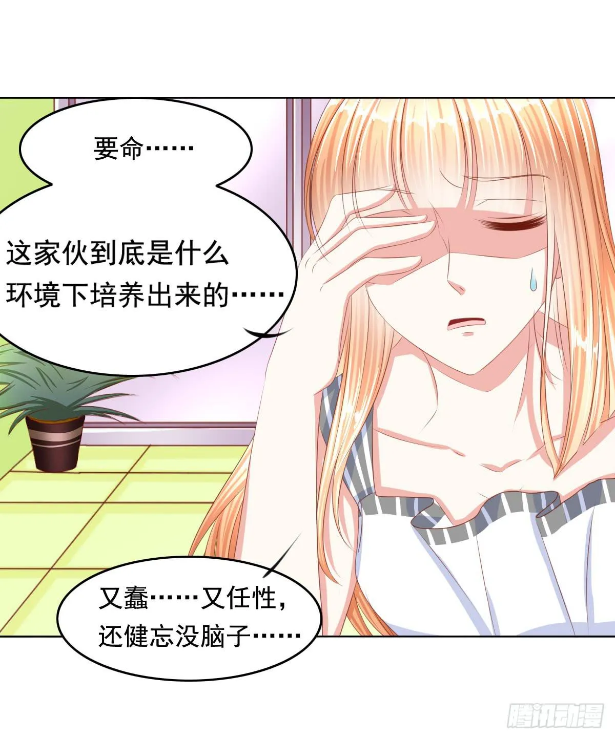 橙子的遭遇（上） 第28页