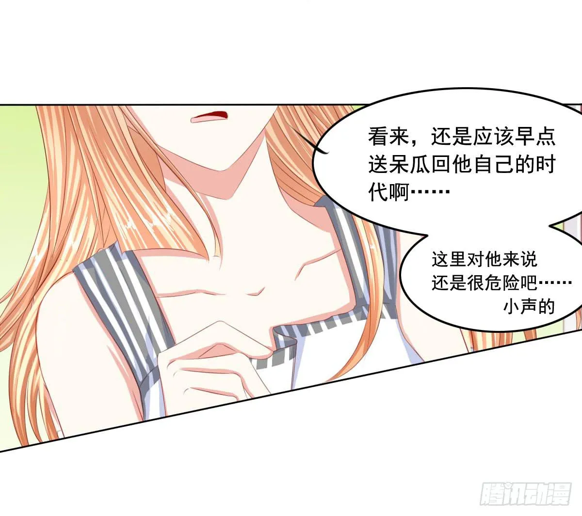 橙子的遭遇（上） 第29页