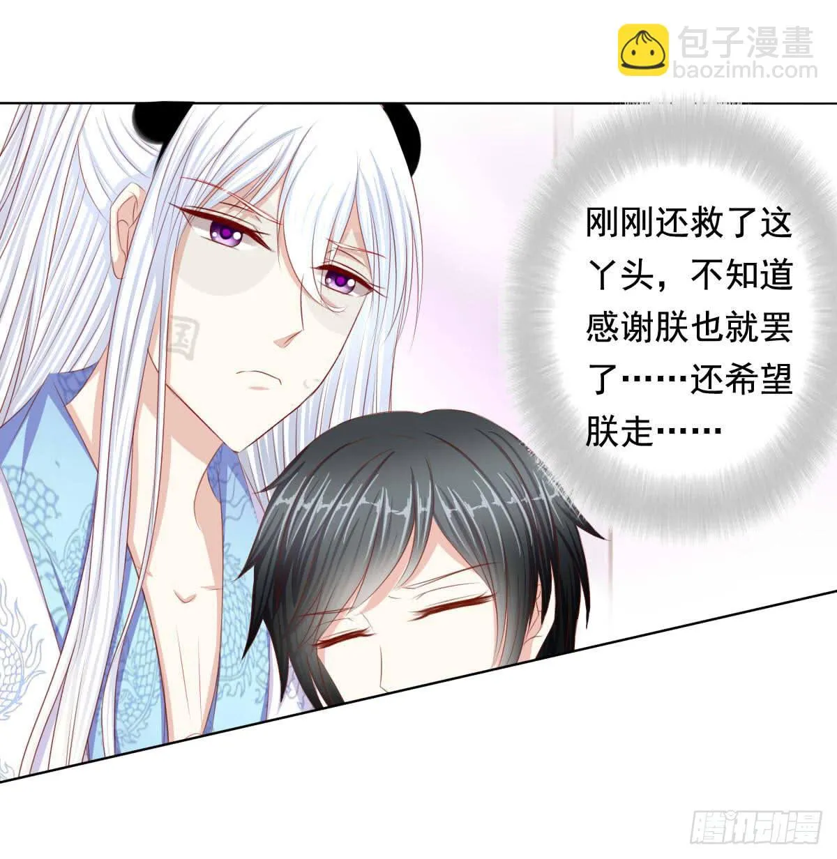 任性小皇帝 第3页