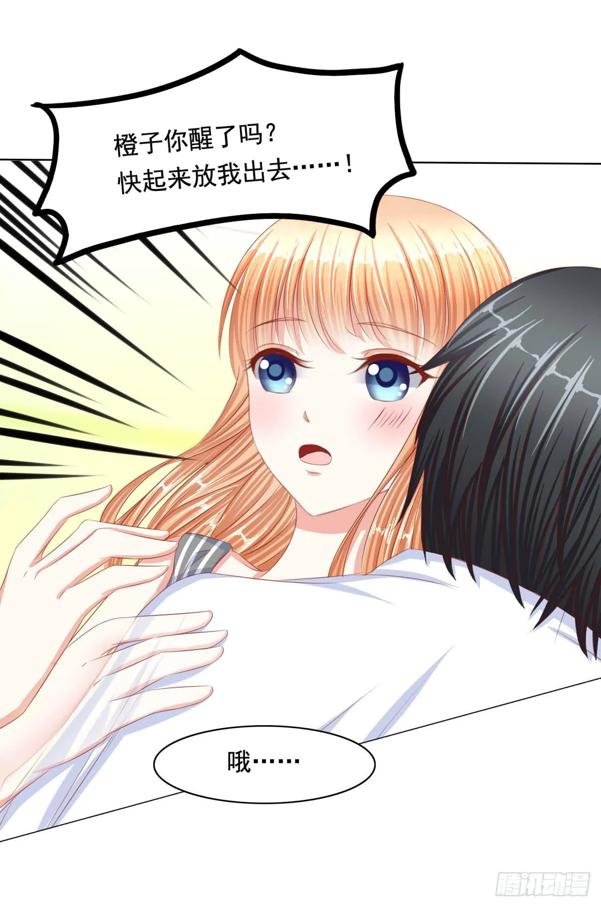 任性小皇帝 第15页